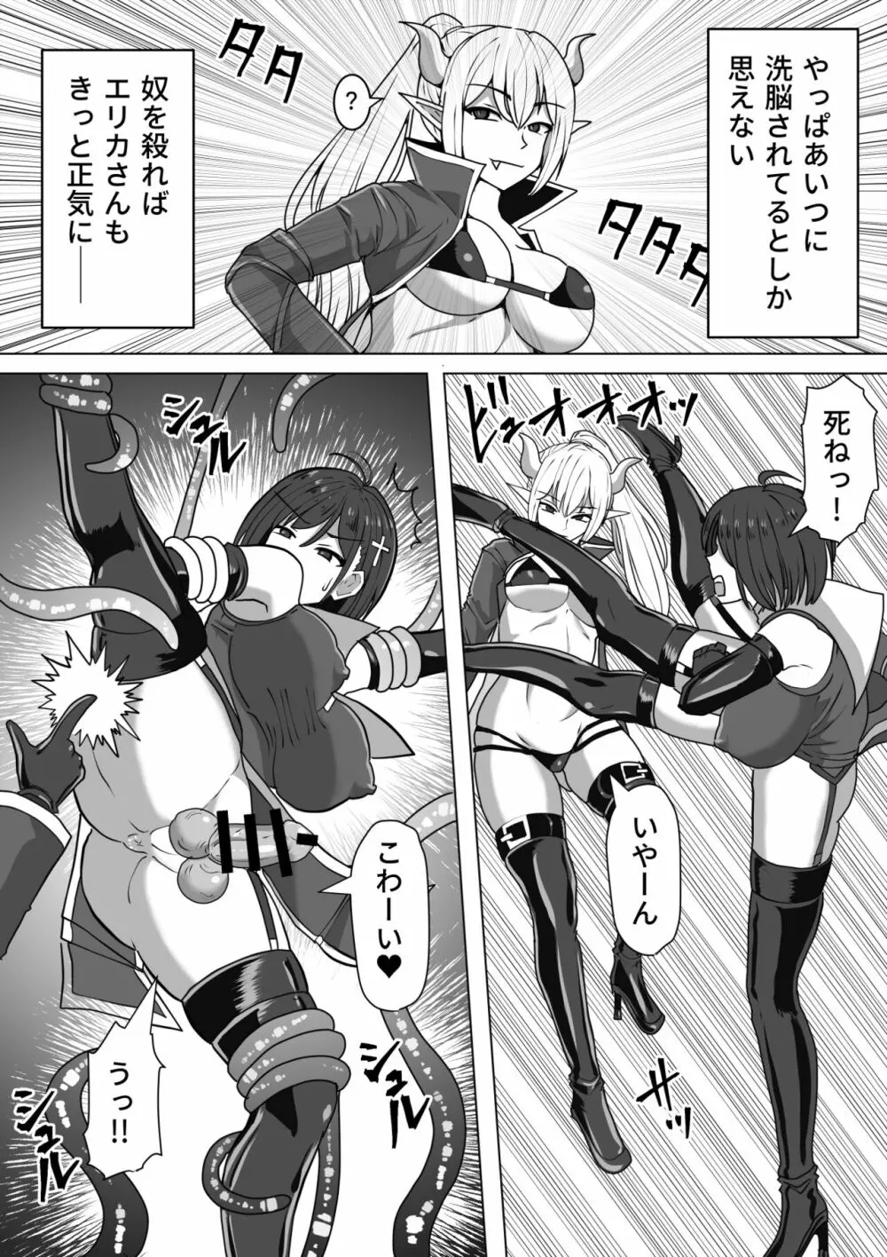 ふたなり射精管理!2～100日後に射精する退魔使徒ルナ～ - page19