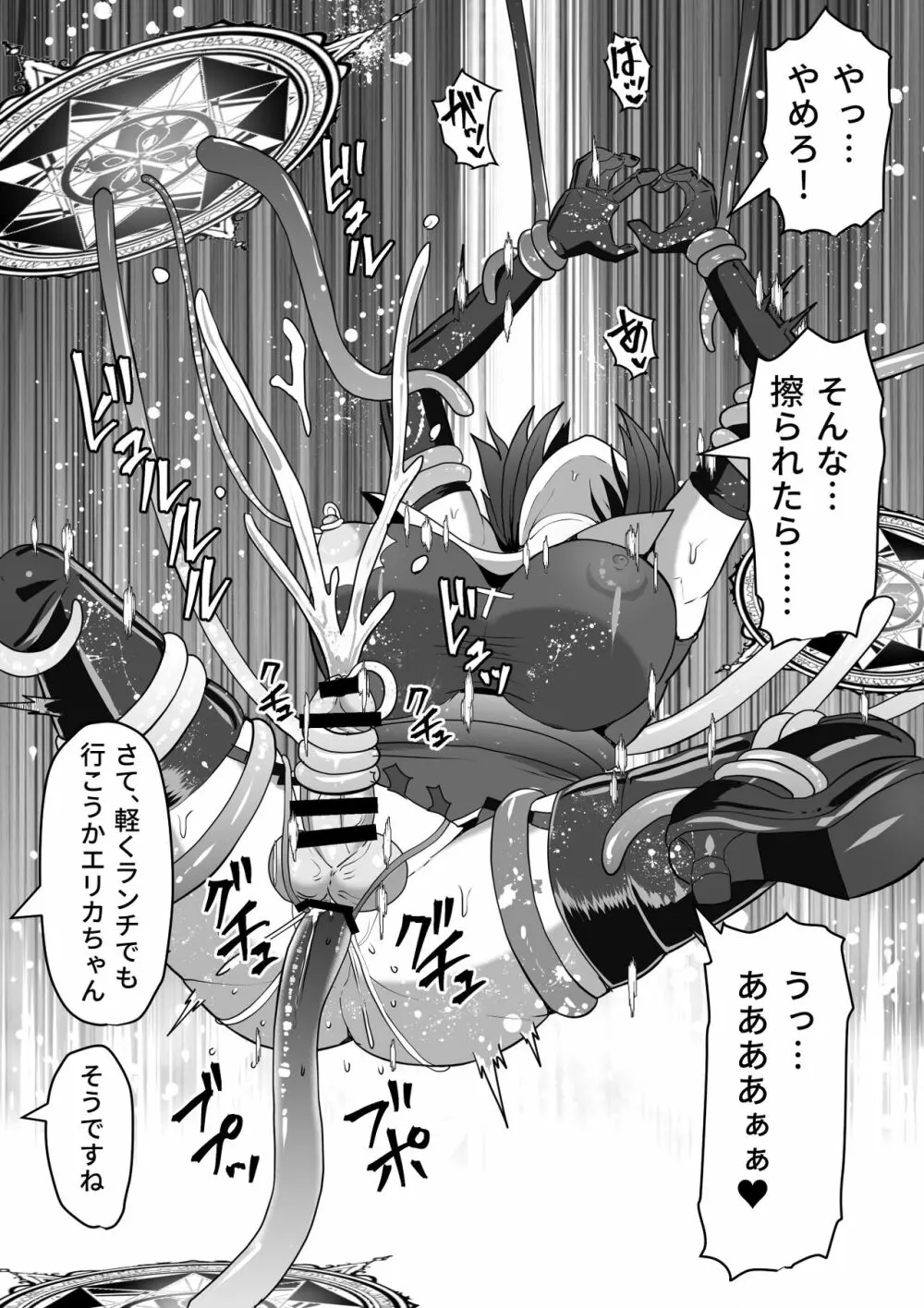 ふたなり射精管理!2～100日後に射精する退魔使徒ルナ～ - page21