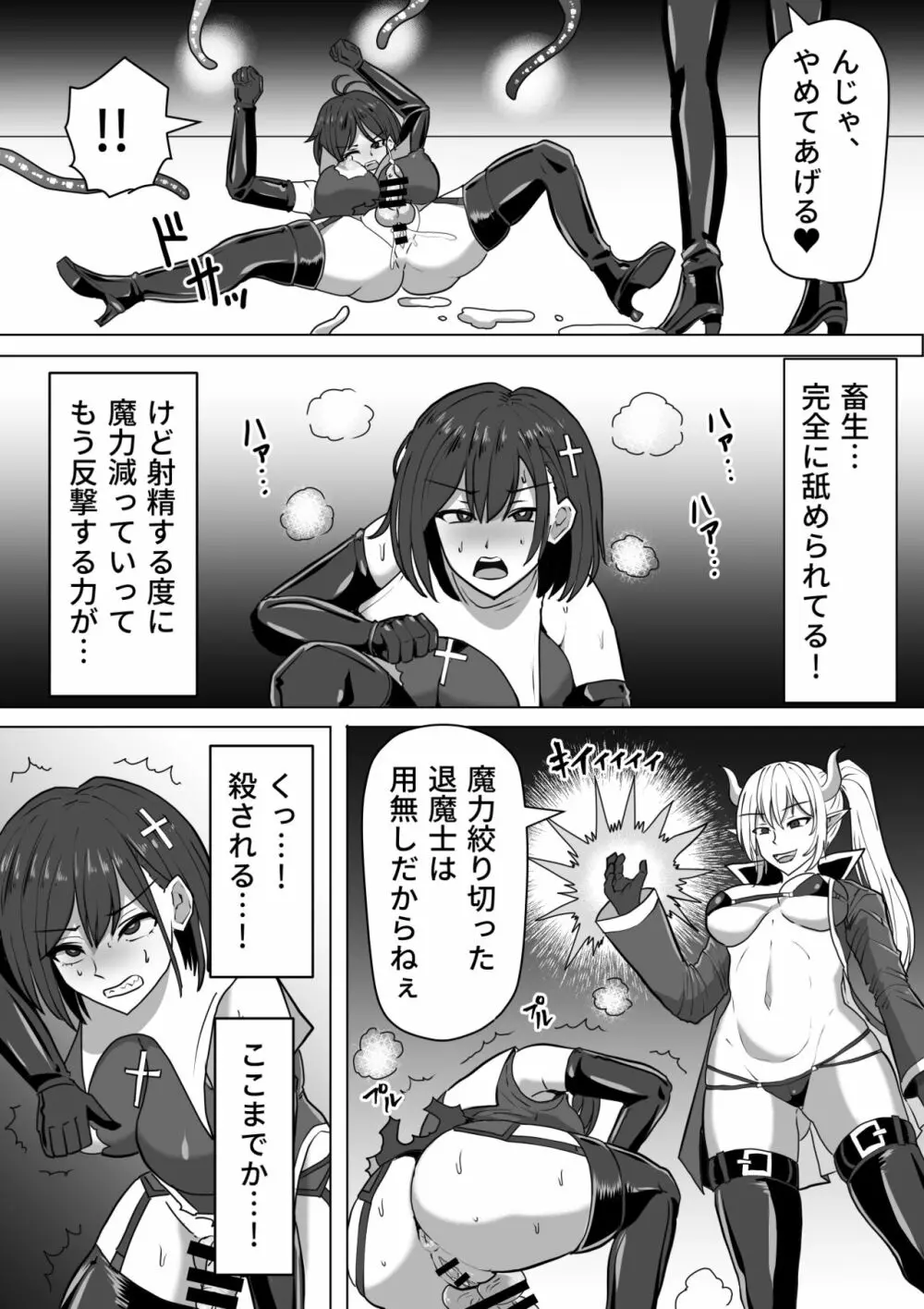 ふたなり射精管理!2～100日後に射精する退魔使徒ルナ～ - page24