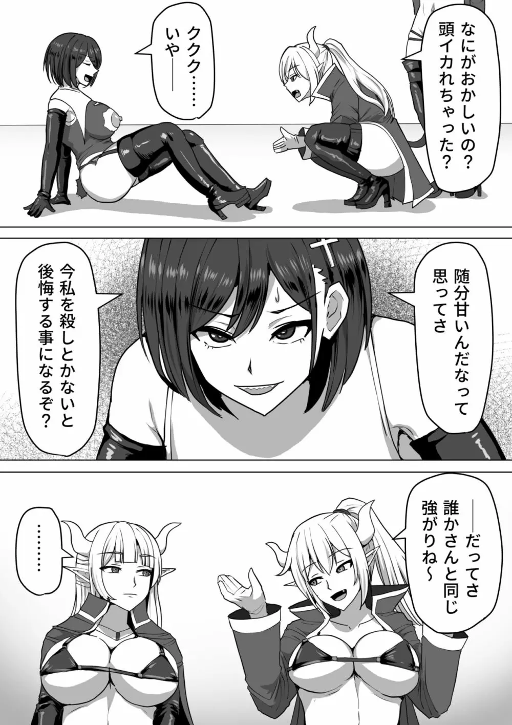 ふたなり射精管理!2～100日後に射精する退魔使徒ルナ～ - page27