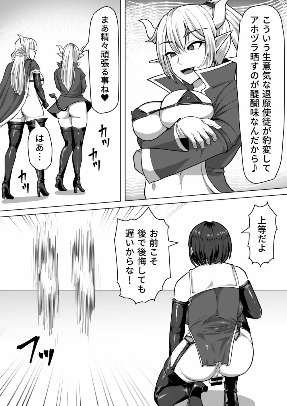 ふたなり射精管理!2～100日後に射精する退魔使徒ルナ～ - page29