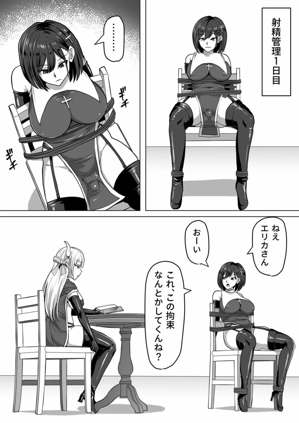 ふたなり射精管理!2～100日後に射精する退魔使徒ルナ～ - page30