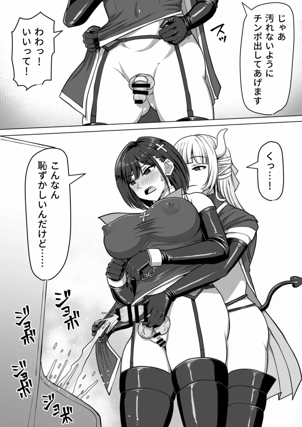 ふたなり射精管理!2～100日後に射精する退魔使徒ルナ～ - page35