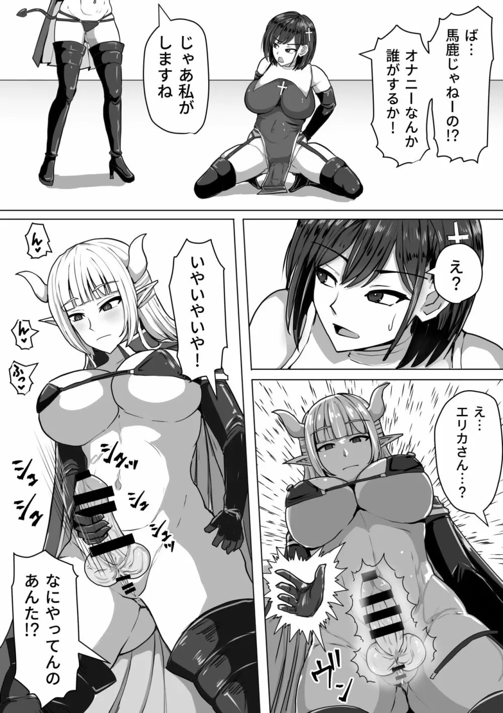 ふたなり射精管理!2～100日後に射精する退魔使徒ルナ～ - page38