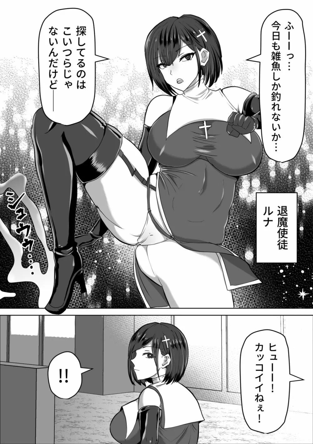 ふたなり射精管理!2～100日後に射精する退魔使徒ルナ～ - page4