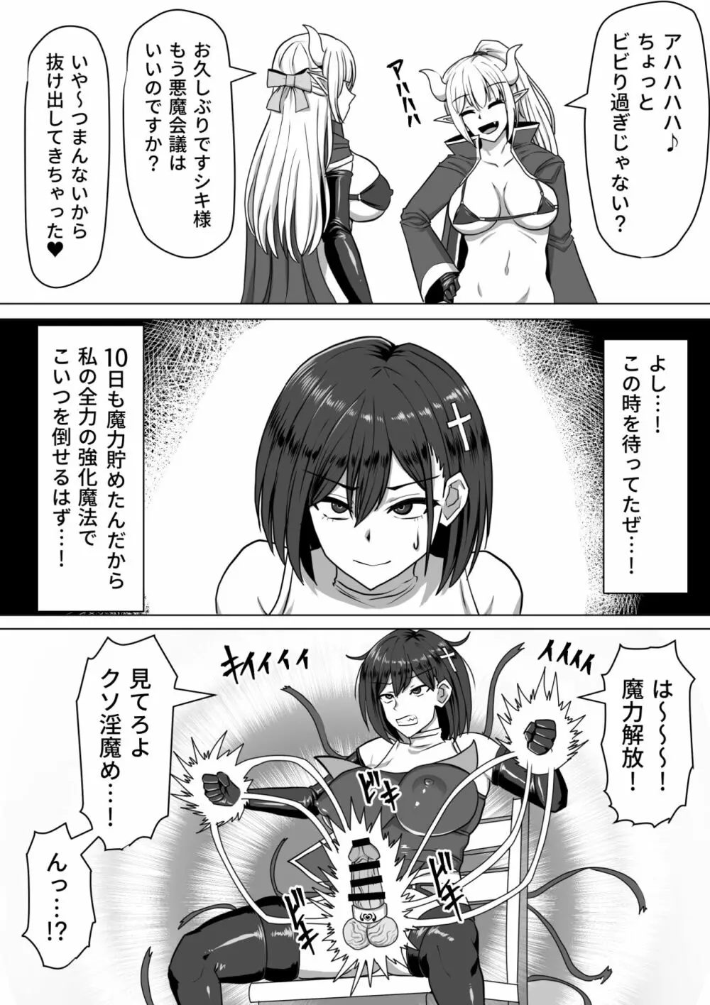 ふたなり射精管理!2～100日後に射精する退魔使徒ルナ～ - page45