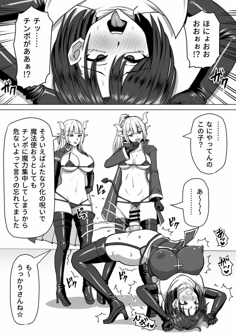 ふたなり射精管理!2～100日後に射精する退魔使徒ルナ～ - page47