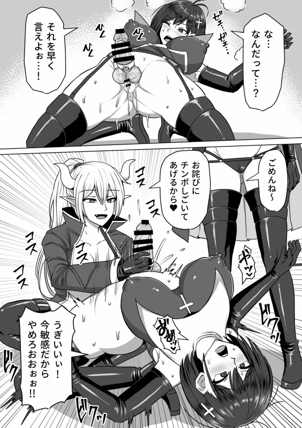 ふたなり射精管理!2～100日後に射精する退魔使徒ルナ～ - page48