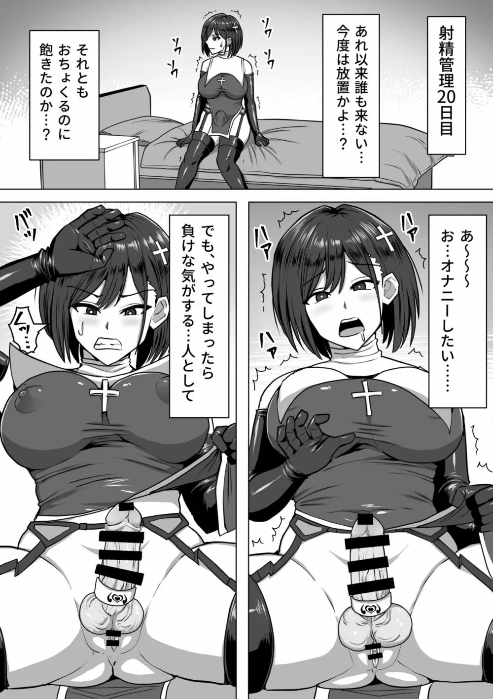 ふたなり射精管理!2～100日後に射精する退魔使徒ルナ～ - page52