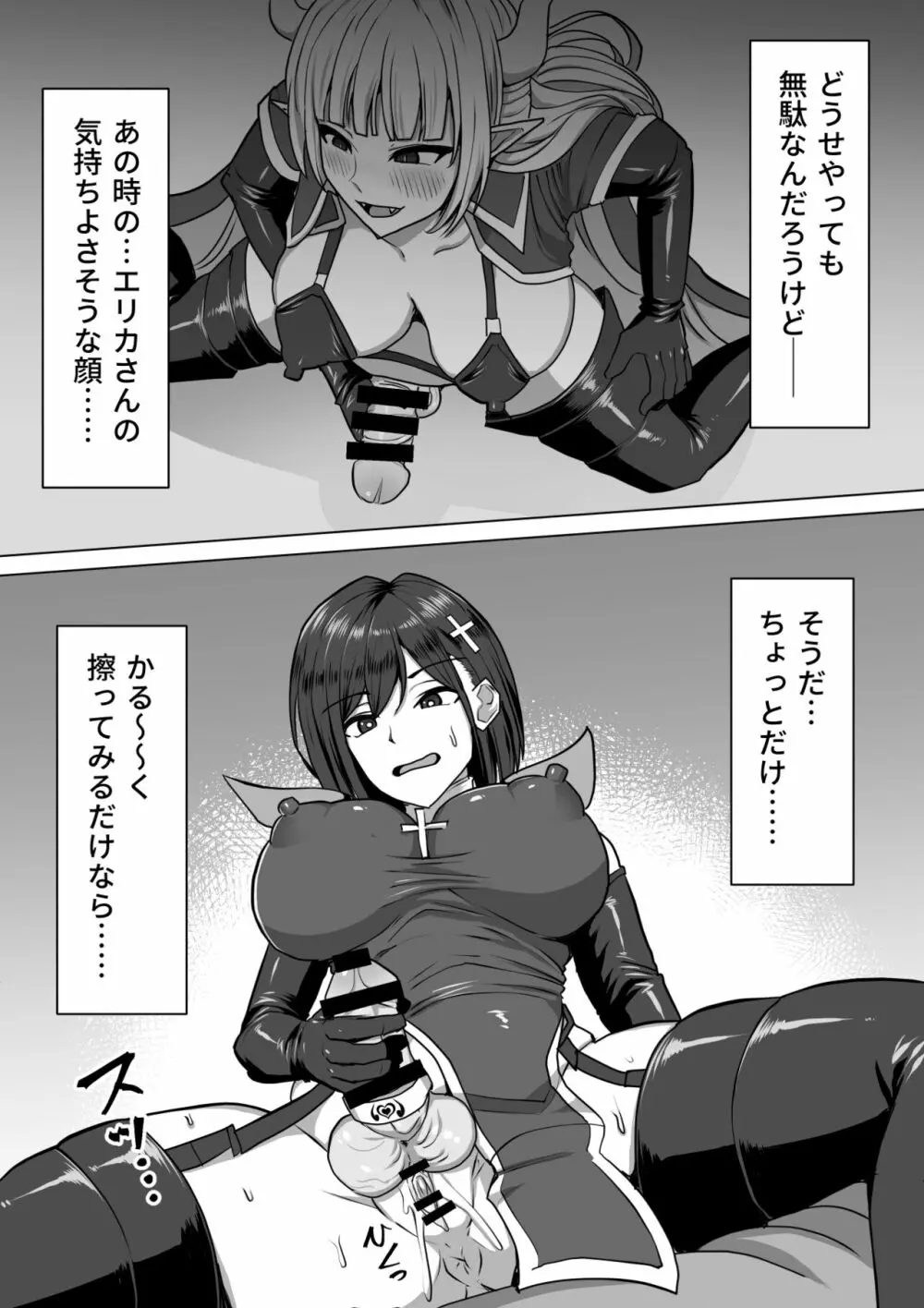 ふたなり射精管理!2～100日後に射精する退魔使徒ルナ～ - page53