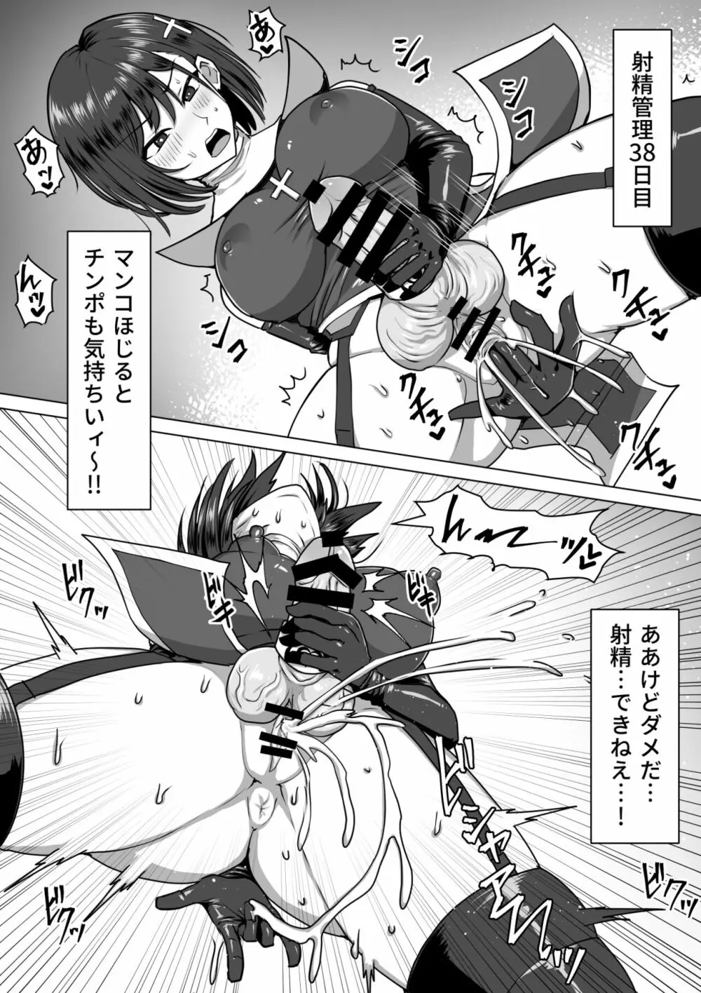 ふたなり射精管理!2～100日後に射精する退魔使徒ルナ～ - page58