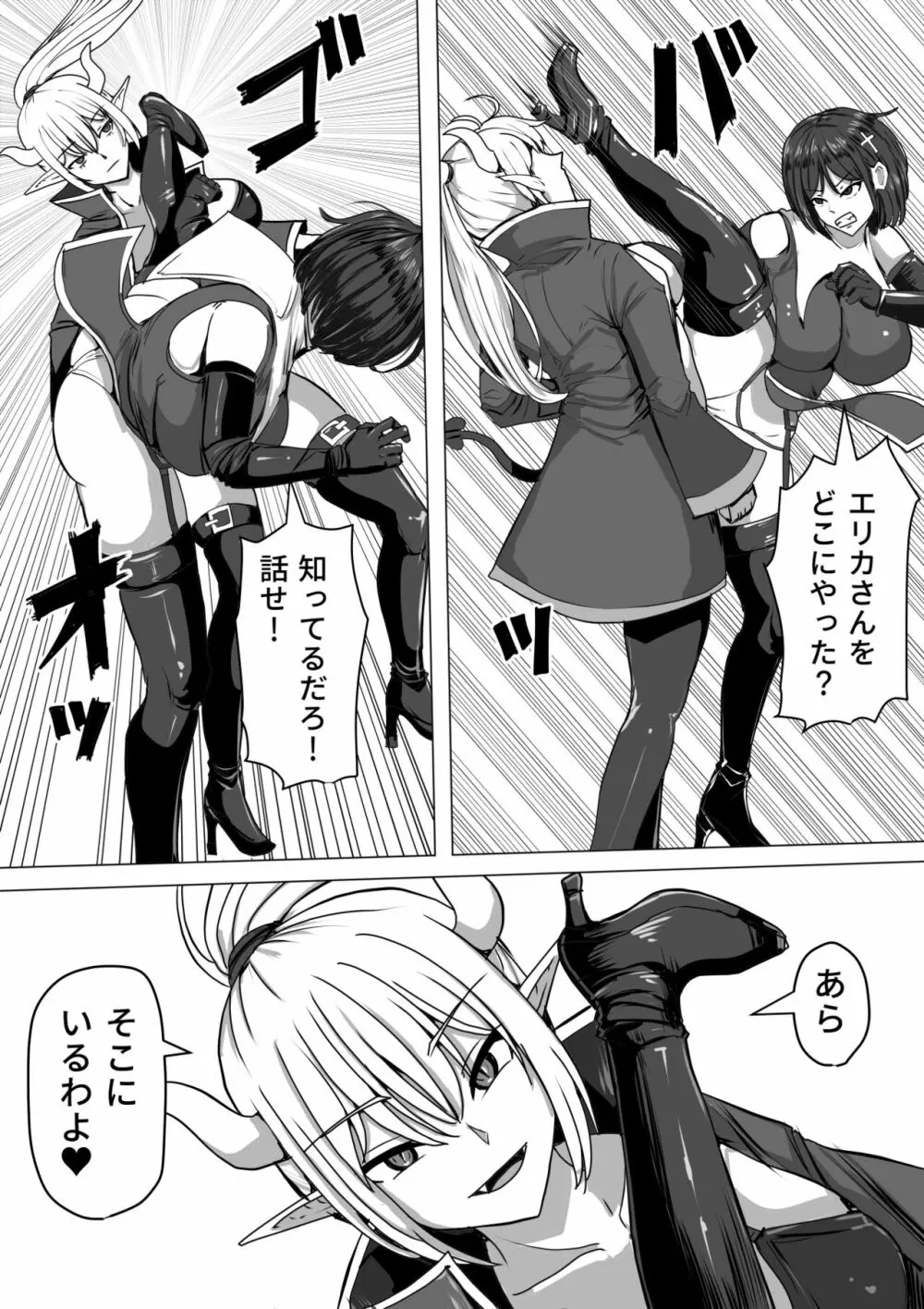 ふたなり射精管理!2～100日後に射精する退魔使徒ルナ～ - page6