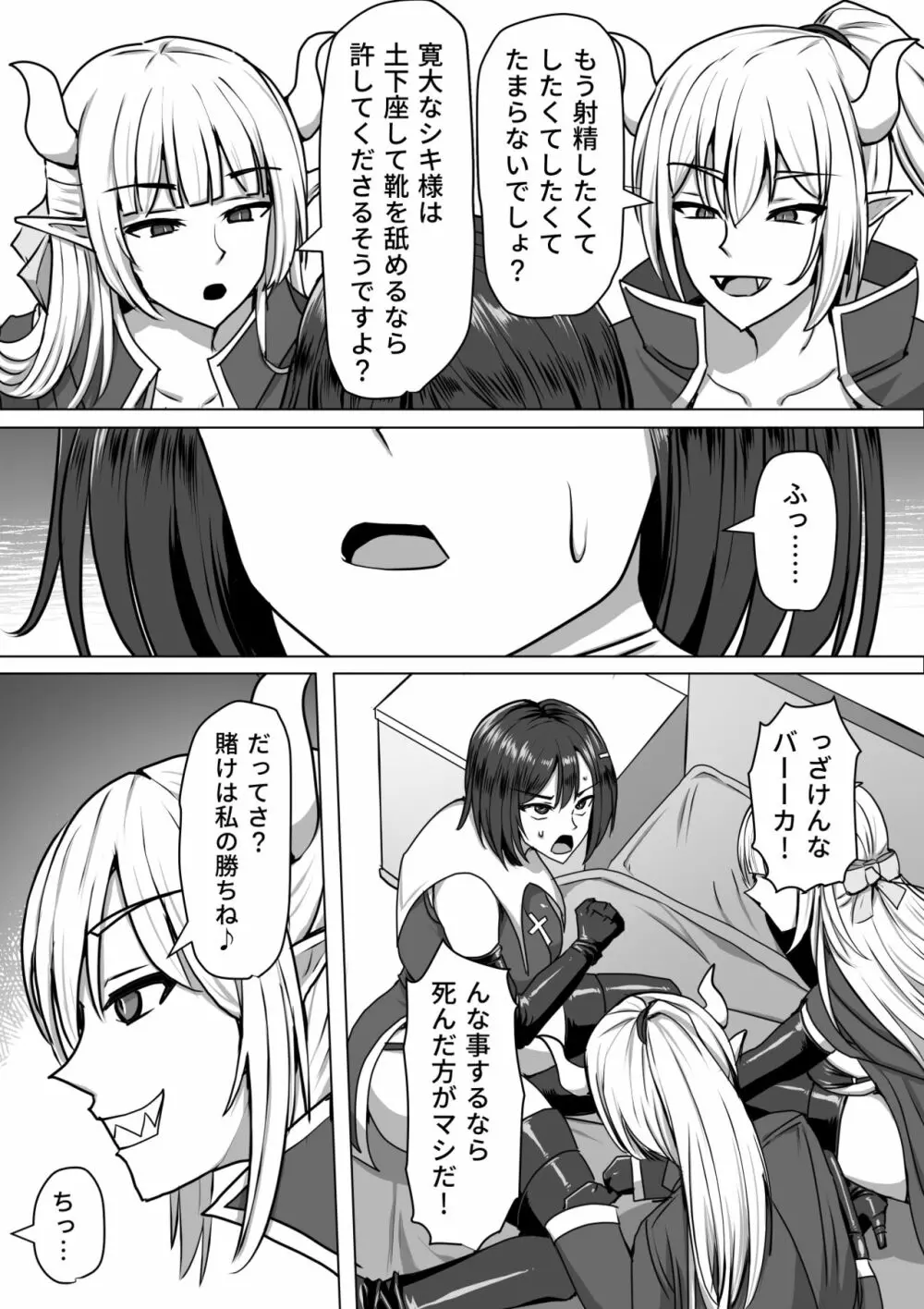 ふたなり射精管理!2～100日後に射精する退魔使徒ルナ～ - page60