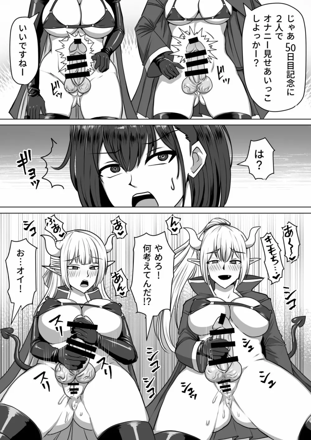 ふたなり射精管理!2～100日後に射精する退魔使徒ルナ～ - page61