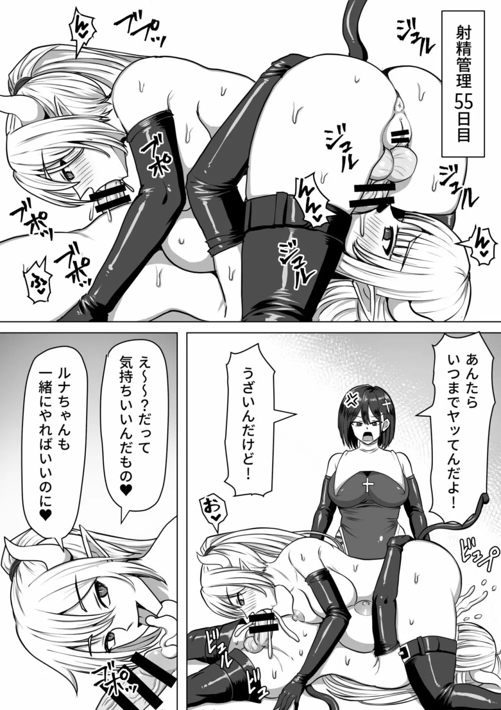 ふたなり射精管理!2～100日後に射精する退魔使徒ルナ～ - page64