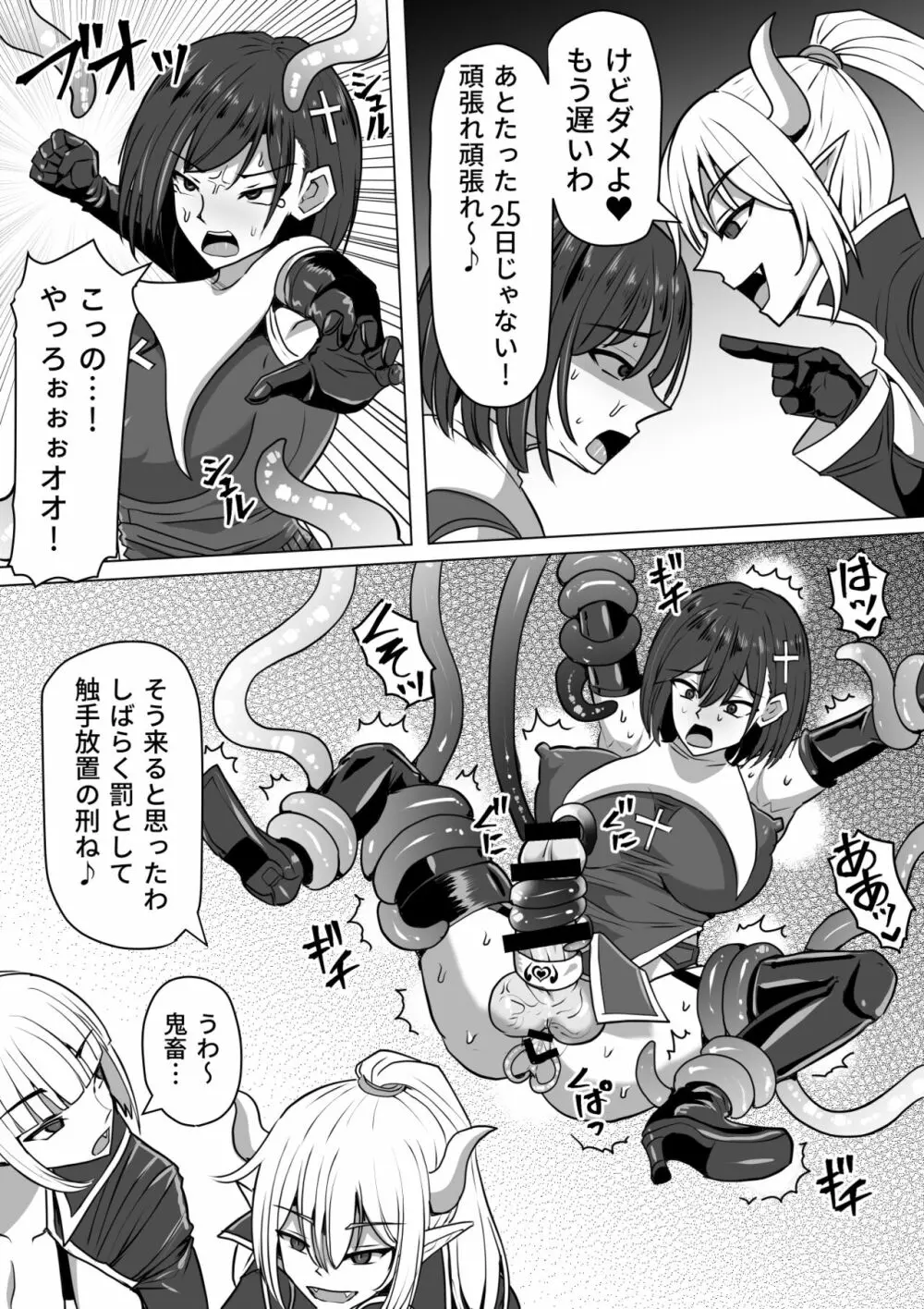 ふたなり射精管理!2～100日後に射精する退魔使徒ルナ～ - page74