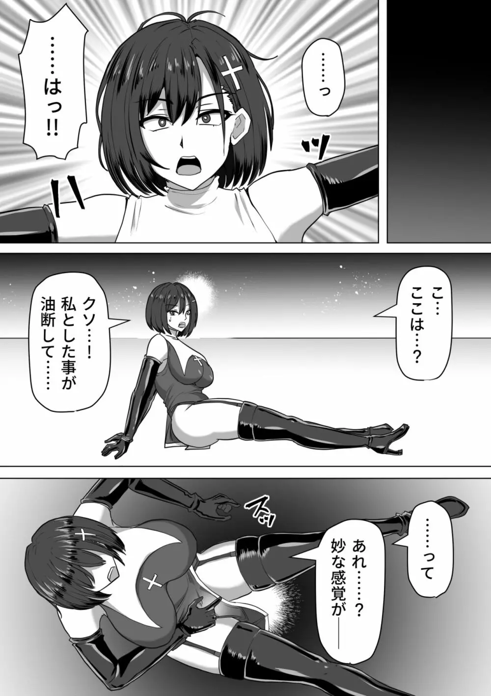 ふたなり射精管理!2～100日後に射精する退魔使徒ルナ～ - page9