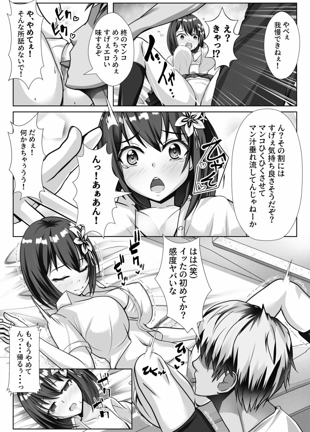 巨乳で幼馴染の彼女がヤリチン男に寝取られる話 - page11