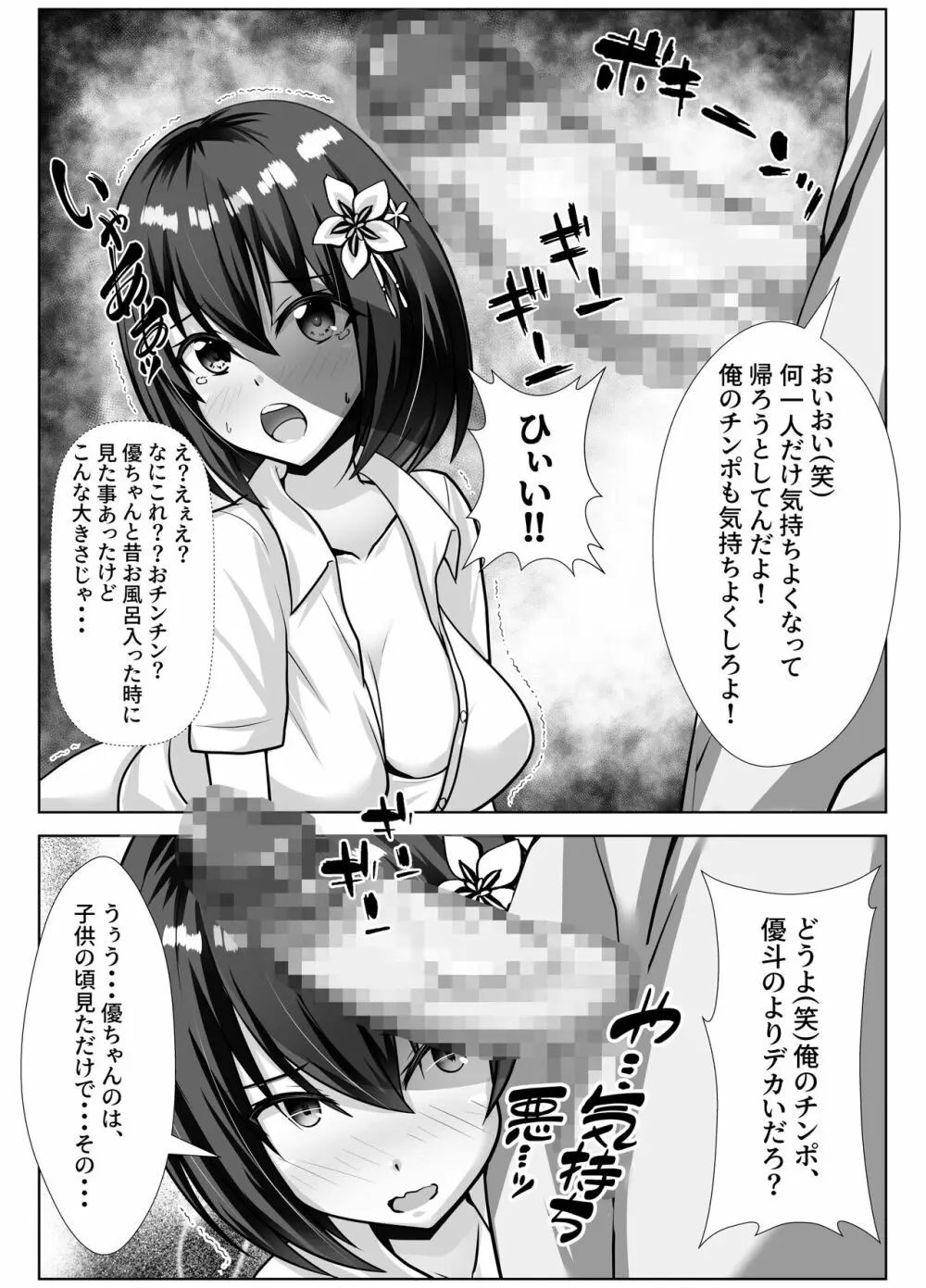 巨乳で幼馴染の彼女がヤリチン男に寝取られる話 - page12