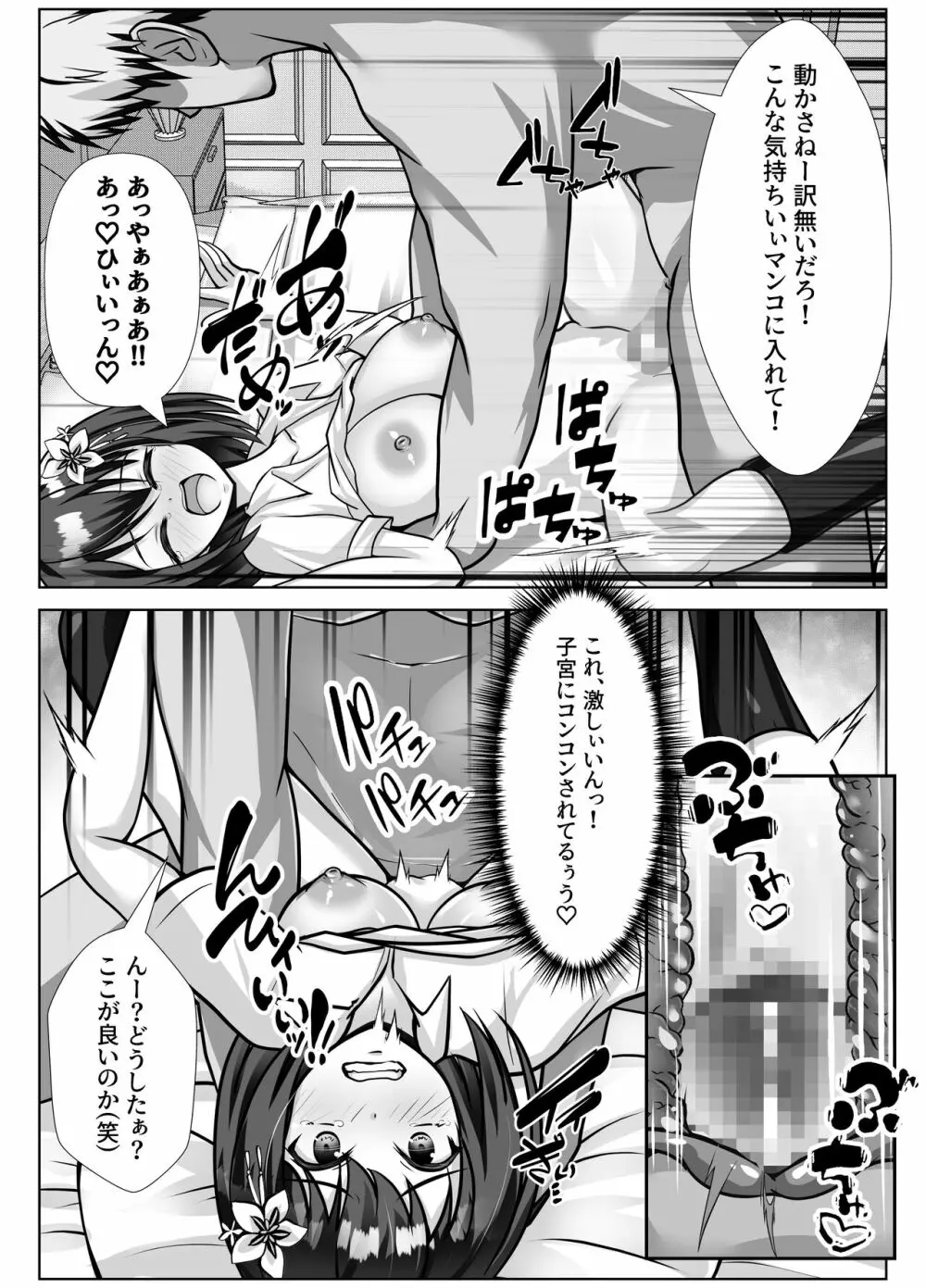 巨乳で幼馴染の彼女がヤリチン男に寝取られる話 - page15