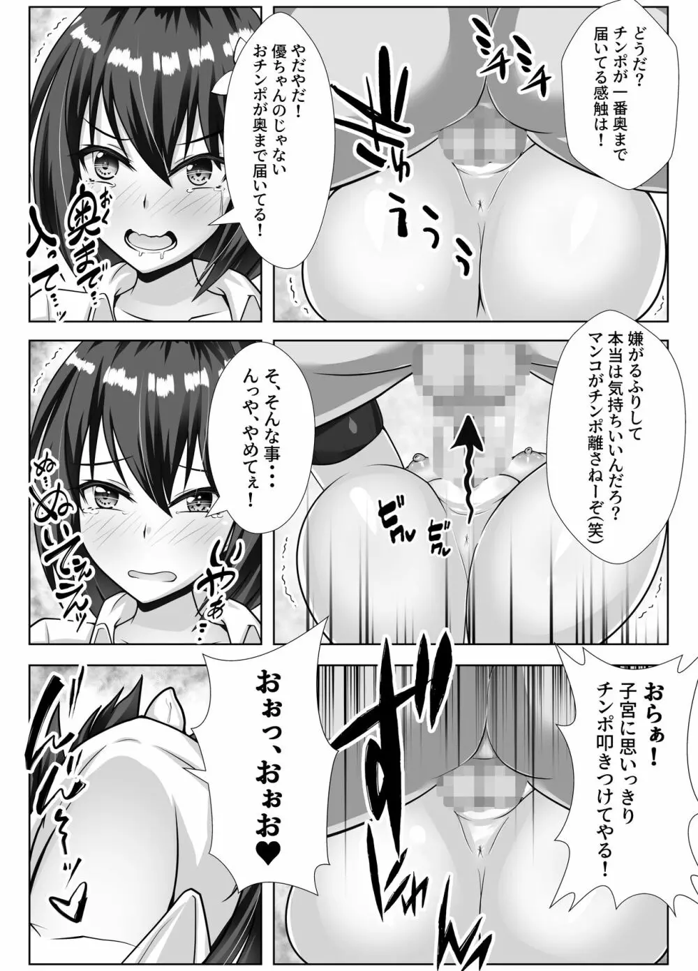 巨乳で幼馴染の彼女がヤリチン男に寝取られる話 - page16