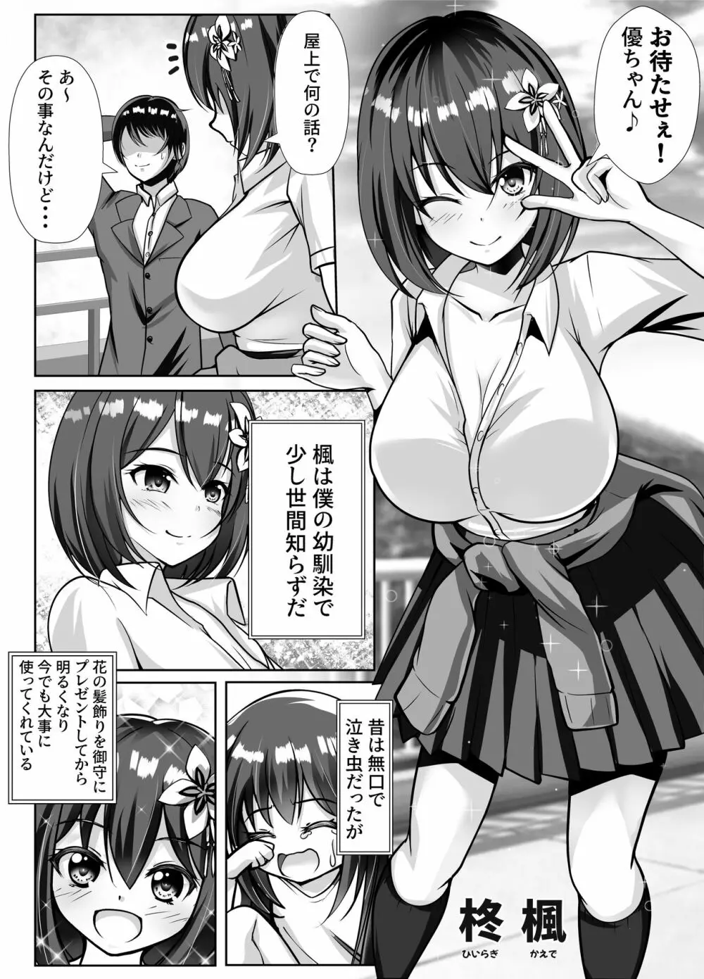 巨乳で幼馴染の彼女がヤリチン男に寝取られる話 - page2