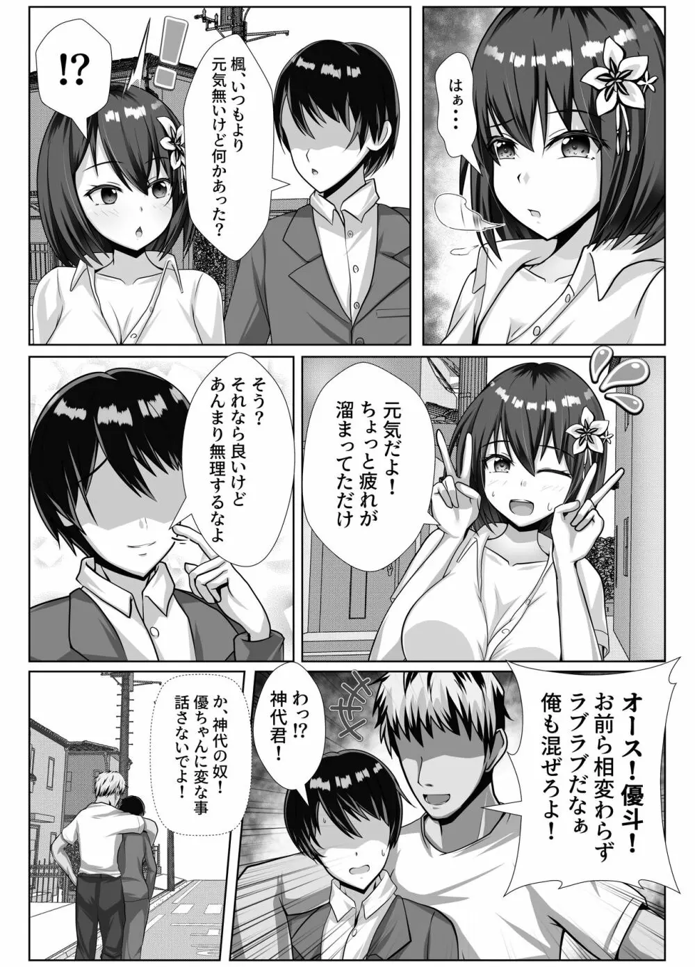 巨乳で幼馴染の彼女がヤリチン男に寝取られる話 - page20