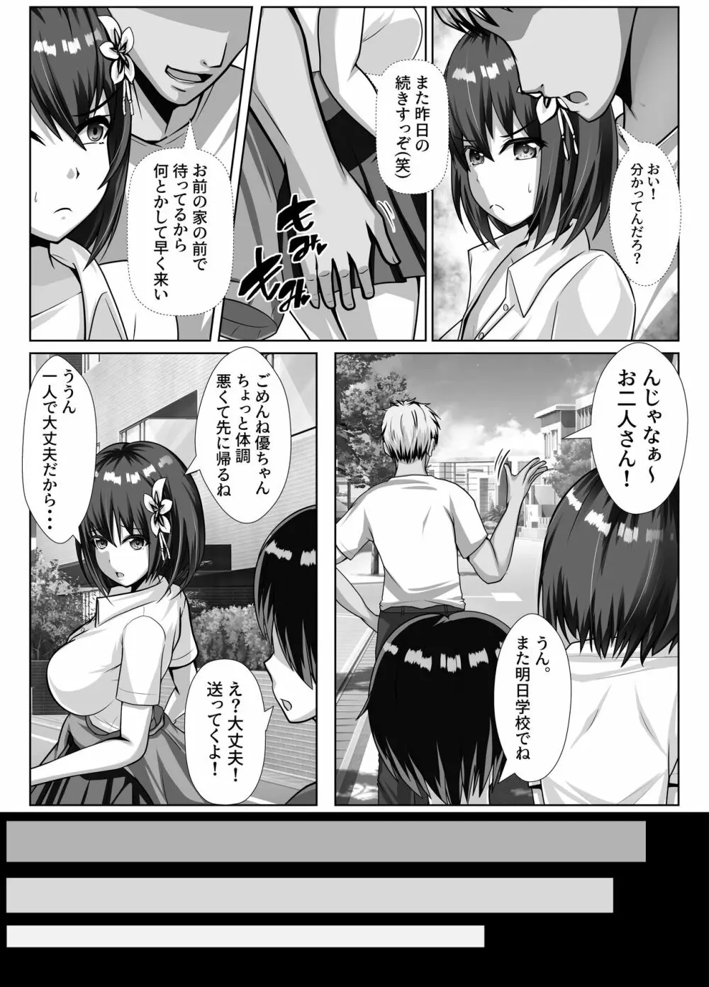 巨乳で幼馴染の彼女がヤリチン男に寝取られる話 - page21