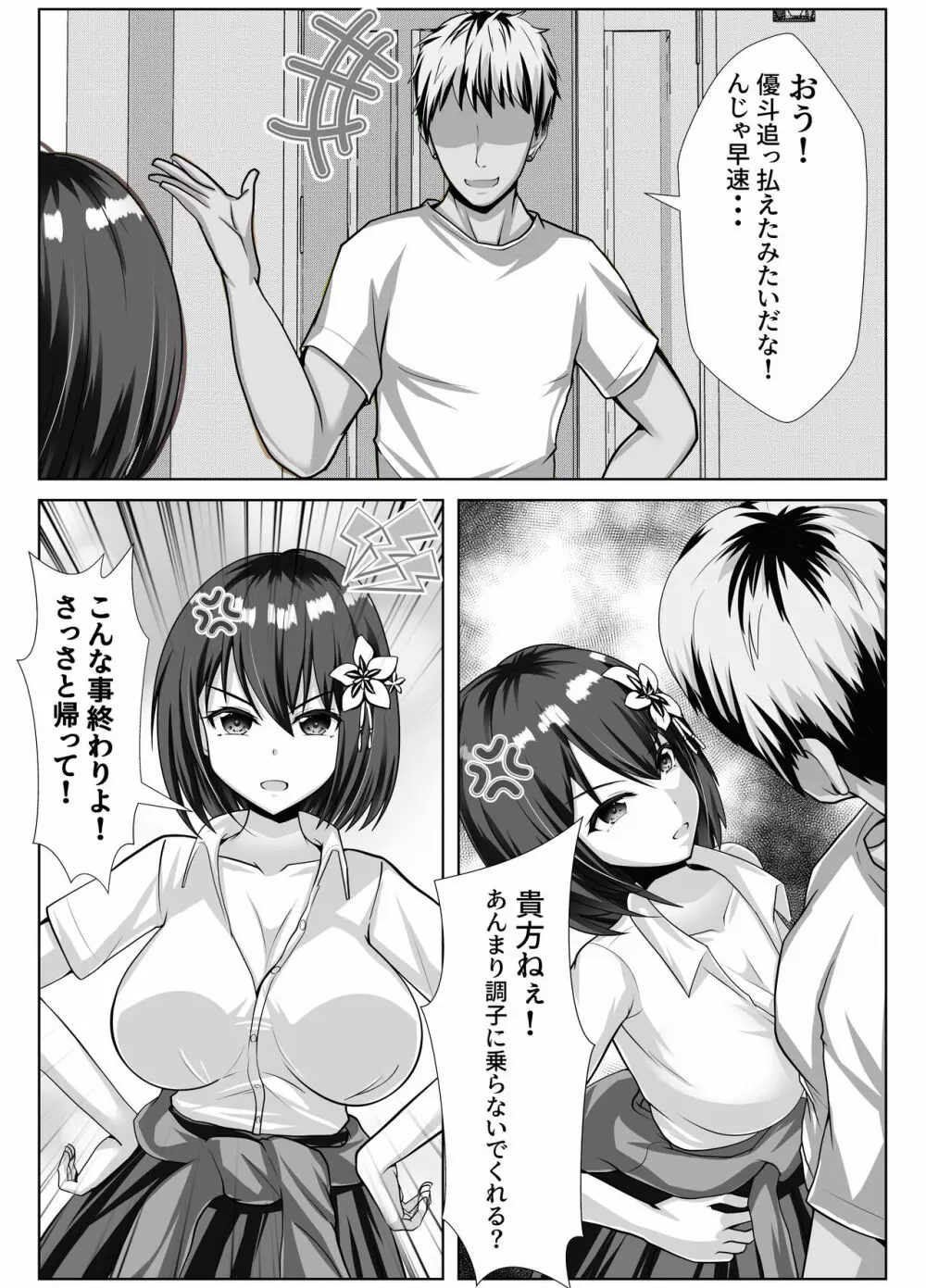 巨乳で幼馴染の彼女がヤリチン男に寝取られる話 - page22