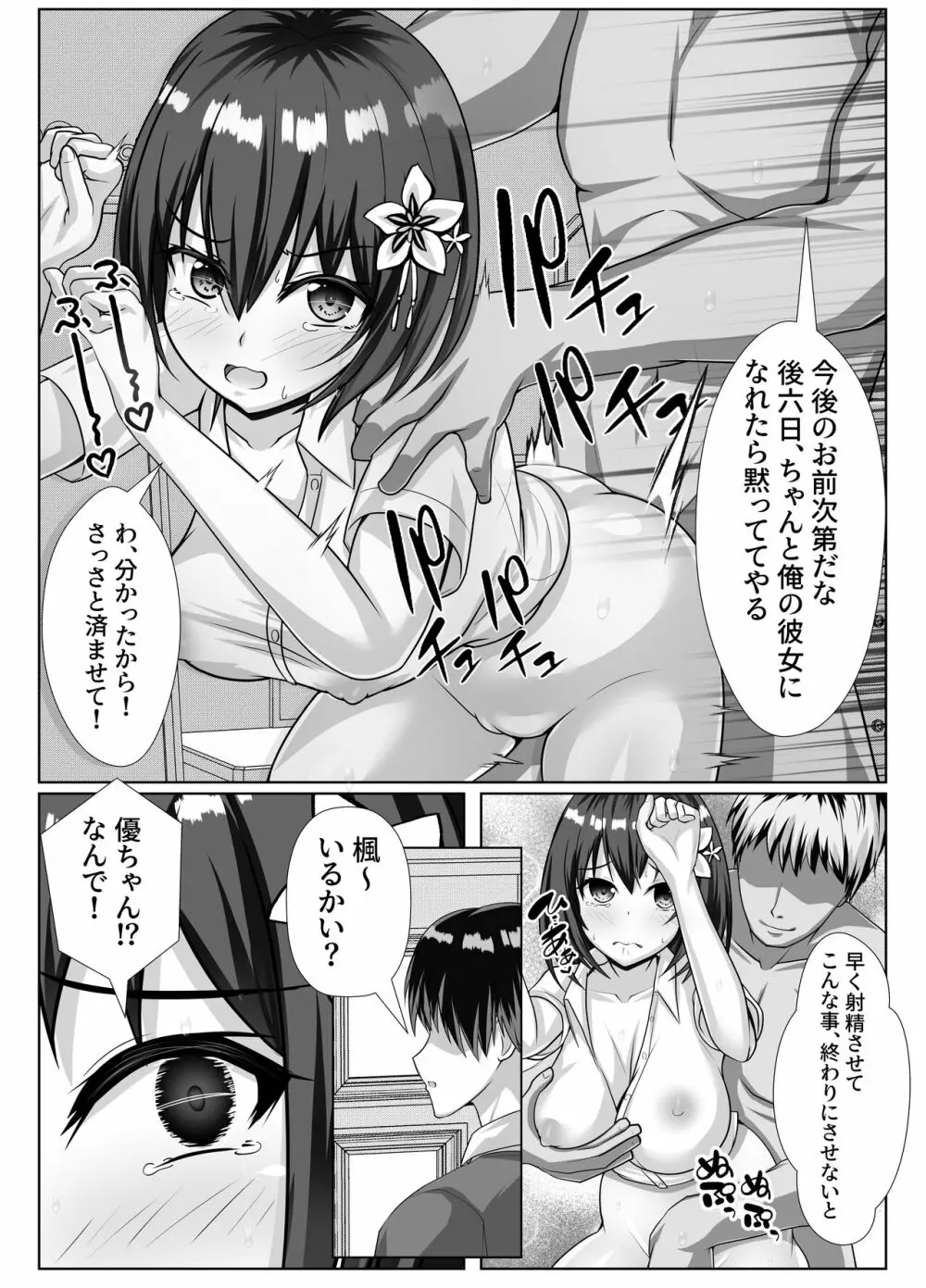 巨乳で幼馴染の彼女がヤリチン男に寝取られる話 - page24