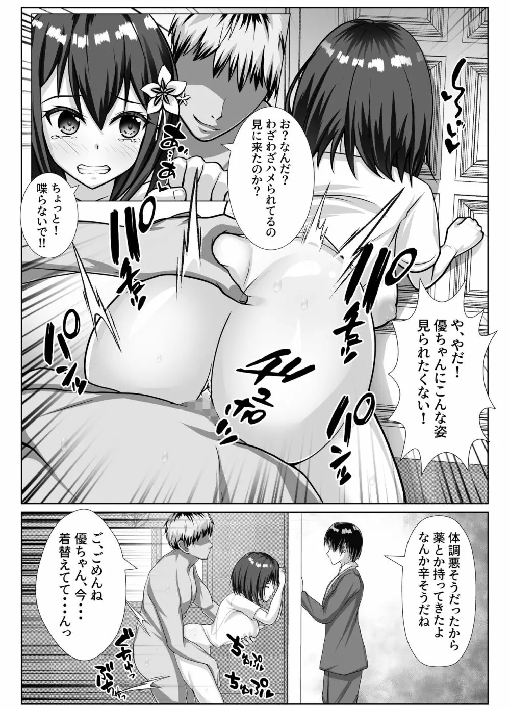 巨乳で幼馴染の彼女がヤリチン男に寝取られる話 - page25