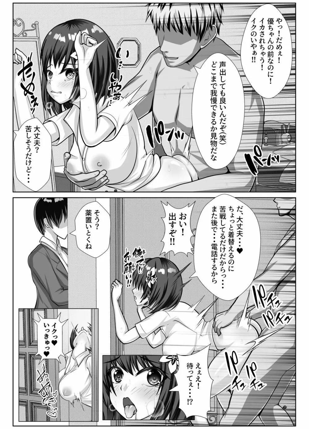 巨乳で幼馴染の彼女がヤリチン男に寝取られる話 - page26