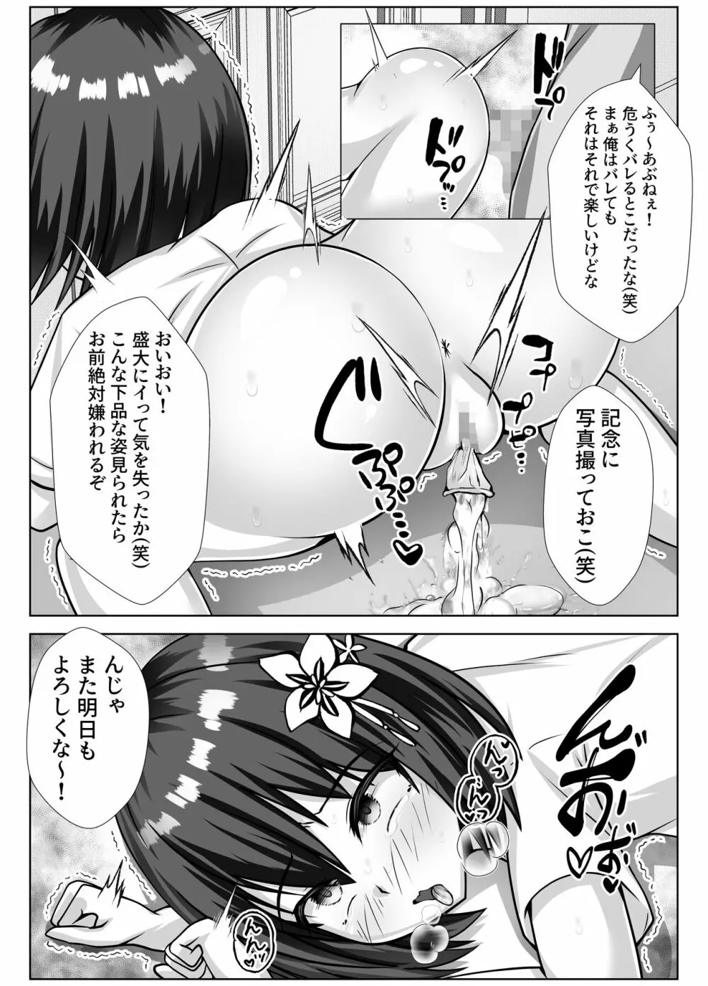 巨乳で幼馴染の彼女がヤリチン男に寝取られる話 - page27