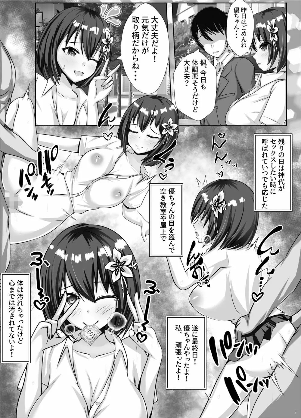 巨乳で幼馴染の彼女がヤリチン男に寝取られる話 - page28