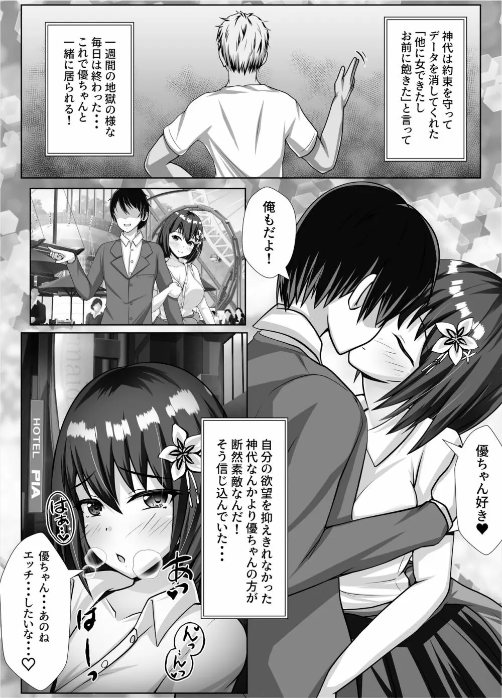 巨乳で幼馴染の彼女がヤリチン男に寝取られる話 - page29