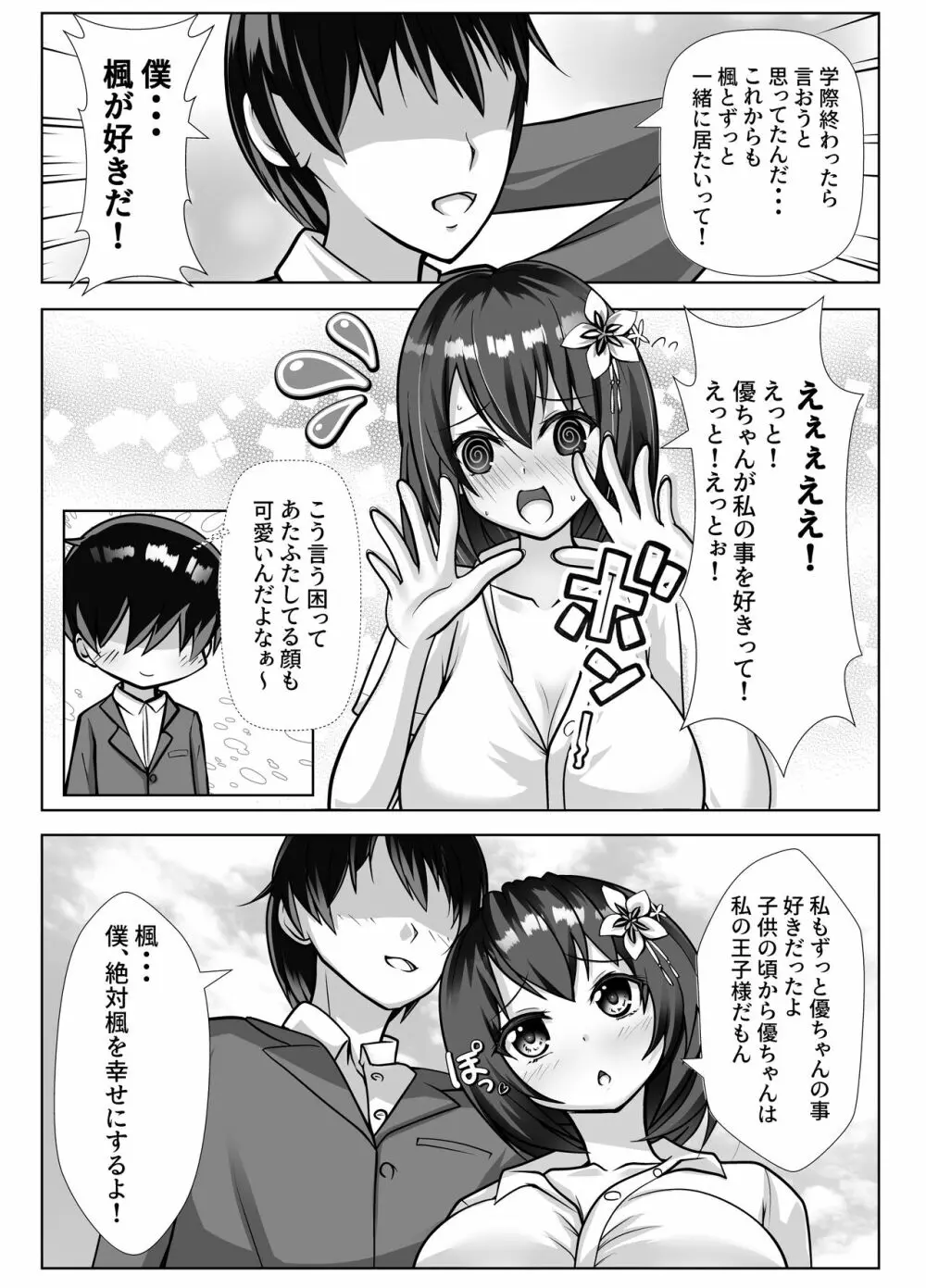 巨乳で幼馴染の彼女がヤリチン男に寝取られる話 - page3