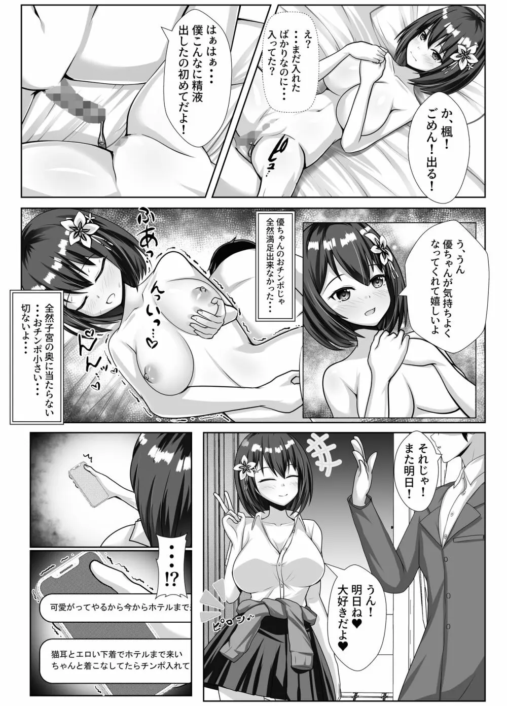 巨乳で幼馴染の彼女がヤリチン男に寝取られる話 - page30