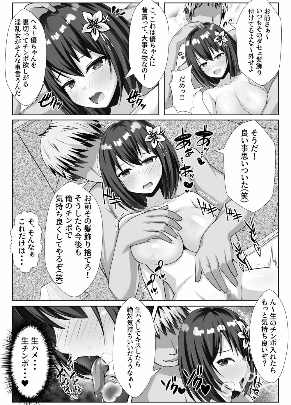 巨乳で幼馴染の彼女がヤリチン男に寝取られる話 - page39