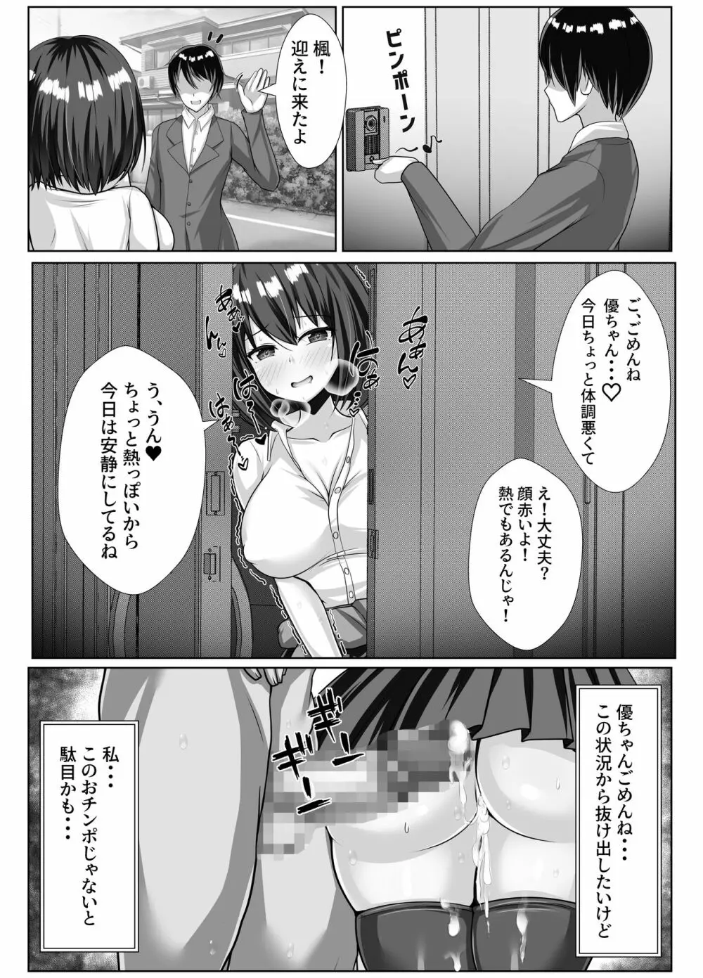 巨乳で幼馴染の彼女がヤリチン男に寝取られる話 - page44