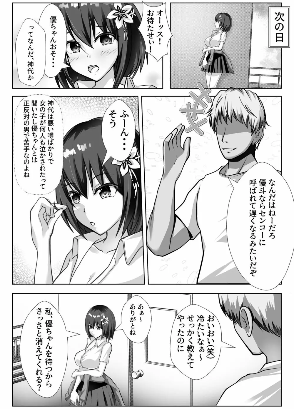 巨乳で幼馴染の彼女がヤリチン男に寝取られる話 - page5