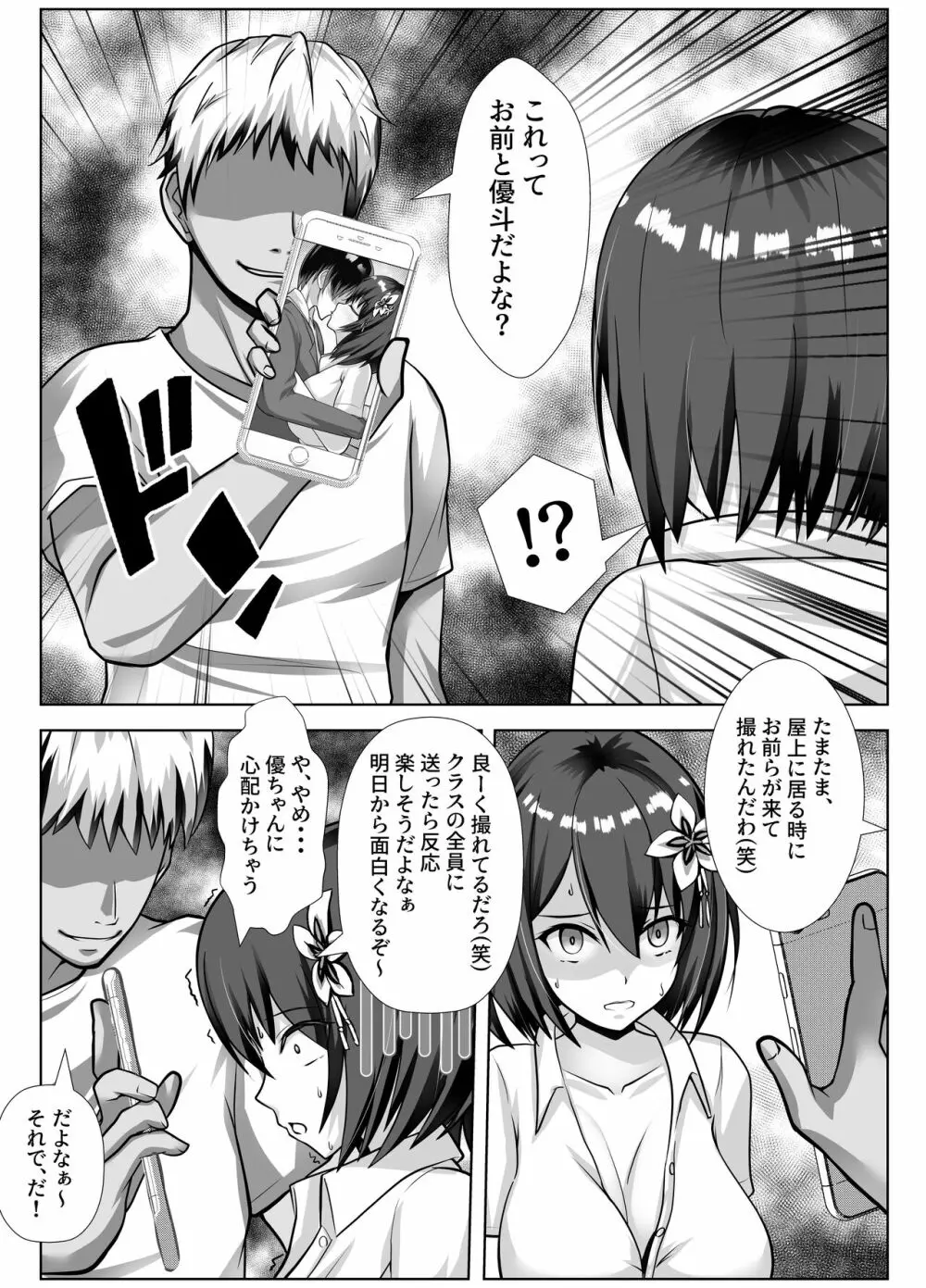 巨乳で幼馴染の彼女がヤリチン男に寝取られる話 - page6