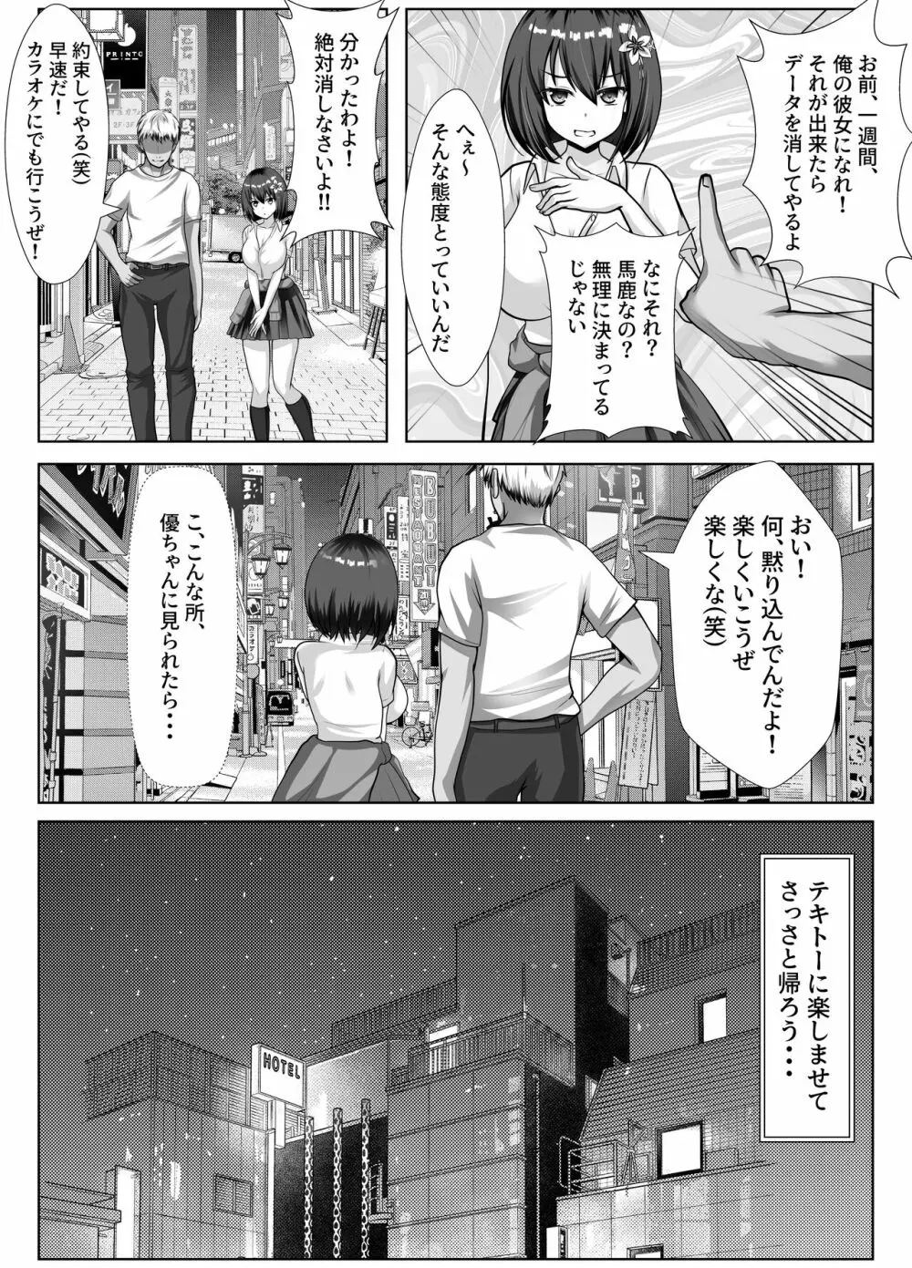 巨乳で幼馴染の彼女がヤリチン男に寝取られる話 - page7