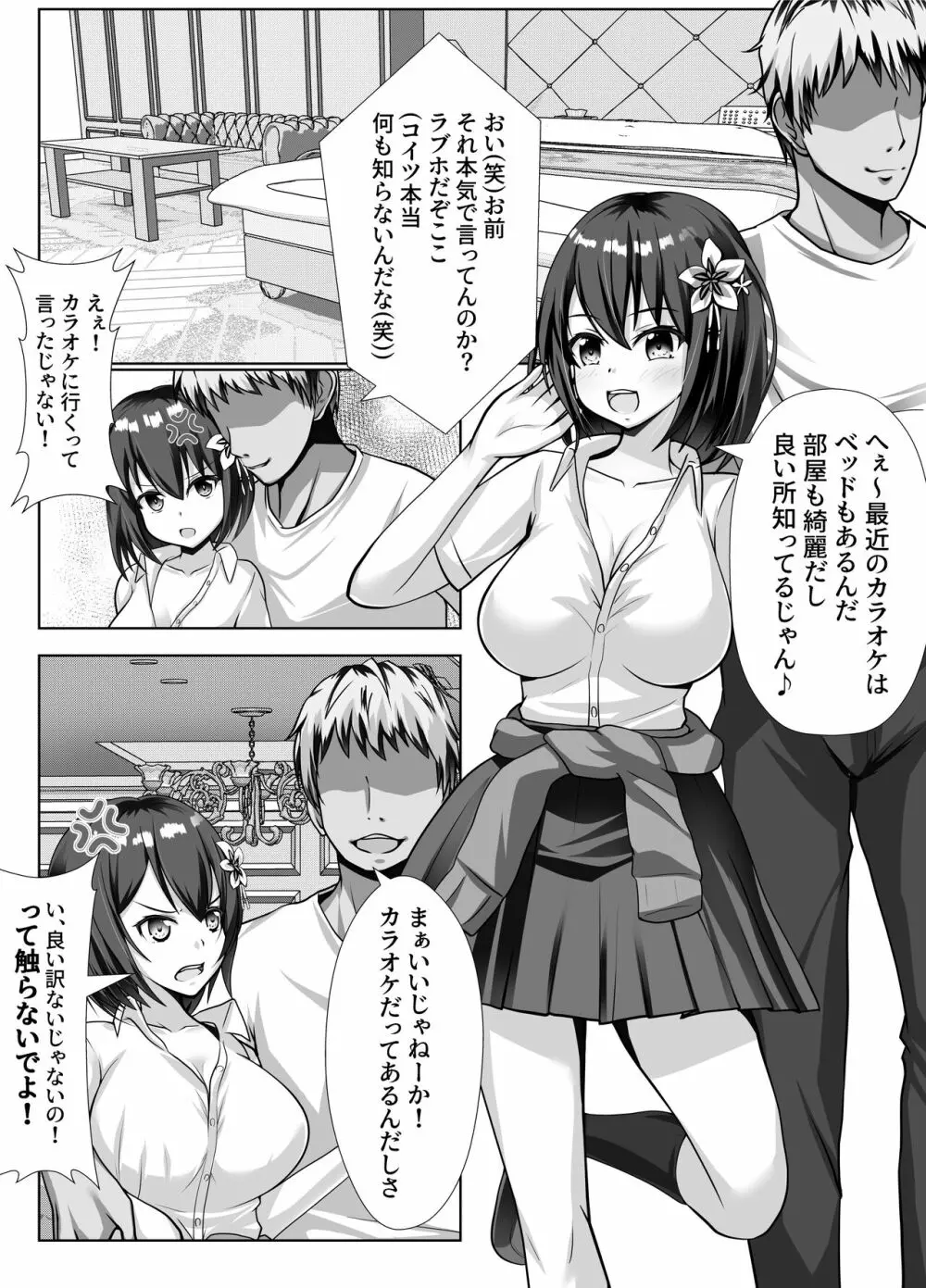 巨乳で幼馴染の彼女がヤリチン男に寝取られる話 - page8