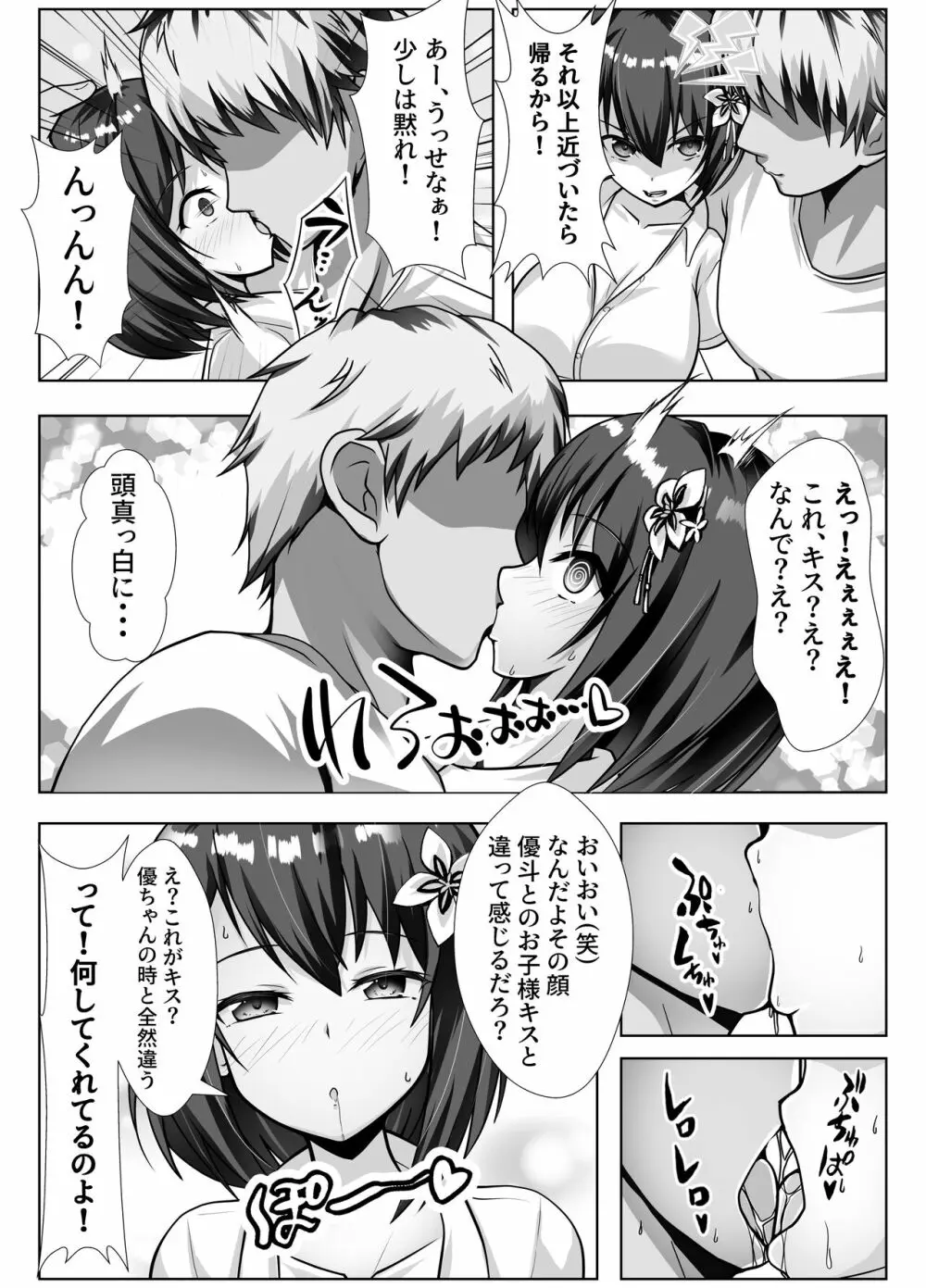 巨乳で幼馴染の彼女がヤリチン男に寝取られる話 - page9