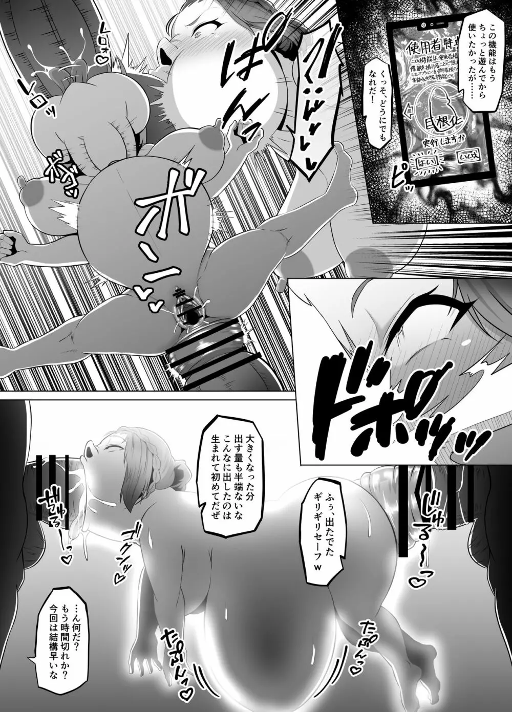 リクエストされた催眠TF・強制変化漫画 - page17