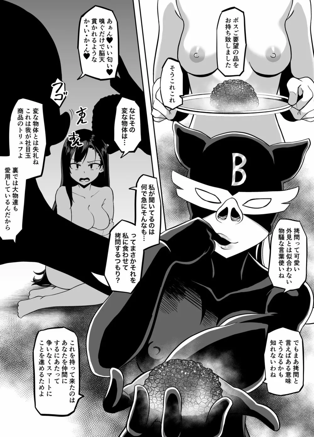 リクエストされた催眠TF・強制変化漫画 - page24