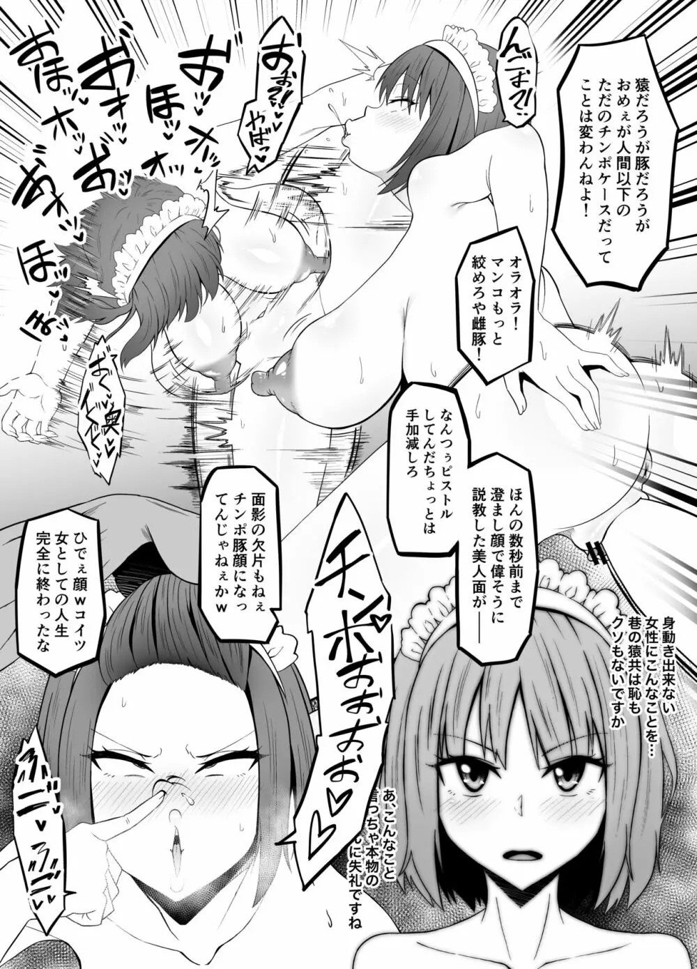 リクエストされた催眠TF・強制変化漫画 - page36