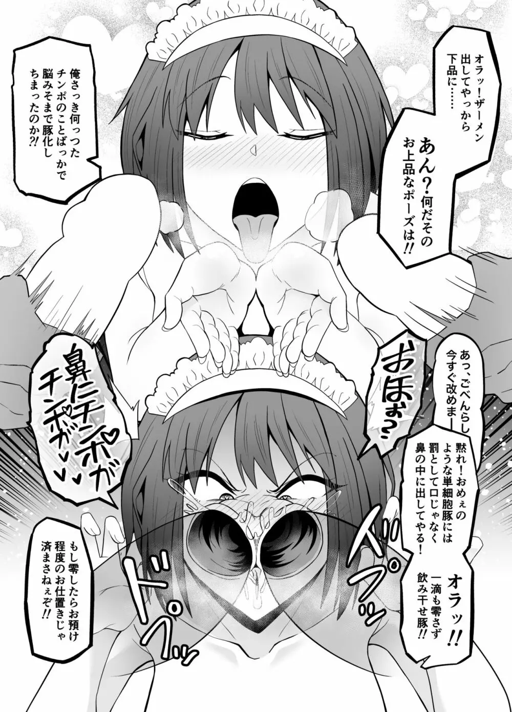 リクエストされた催眠TF・強制変化漫画 - page40