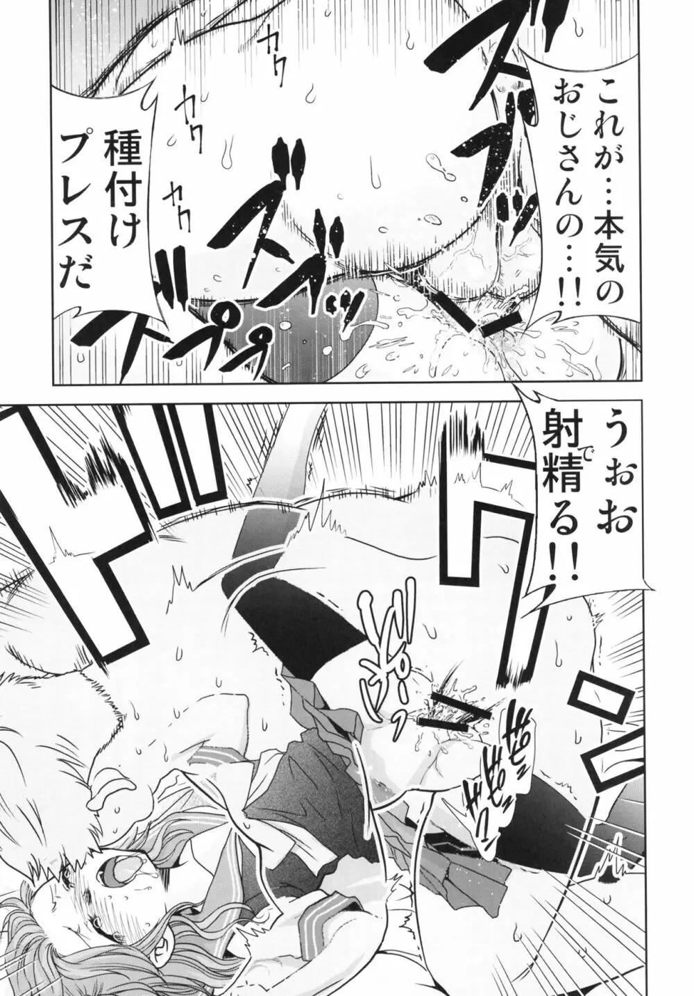 その着せ替え人形は売りをする2 - page11