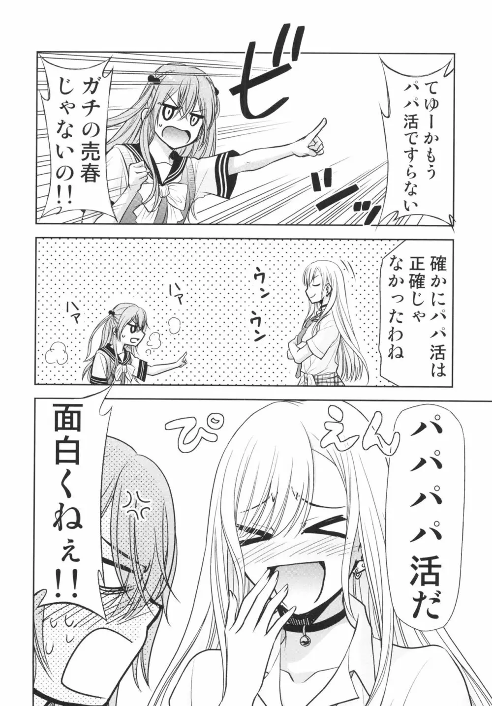 その着せ替え人形は売りをする2 - page4